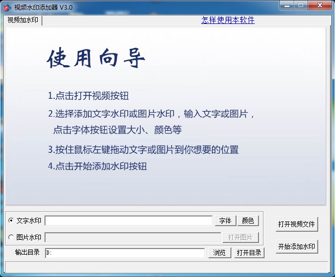 视频加水印软件