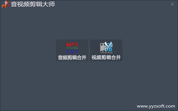 音频视频剪辑软件 - 音频视频编辑软件