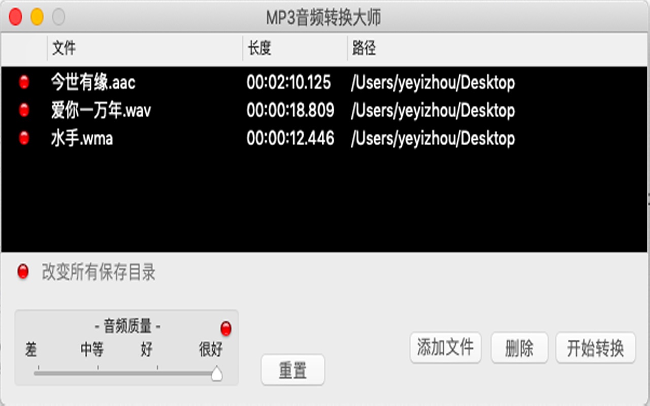 MP3格式转换软件Mac